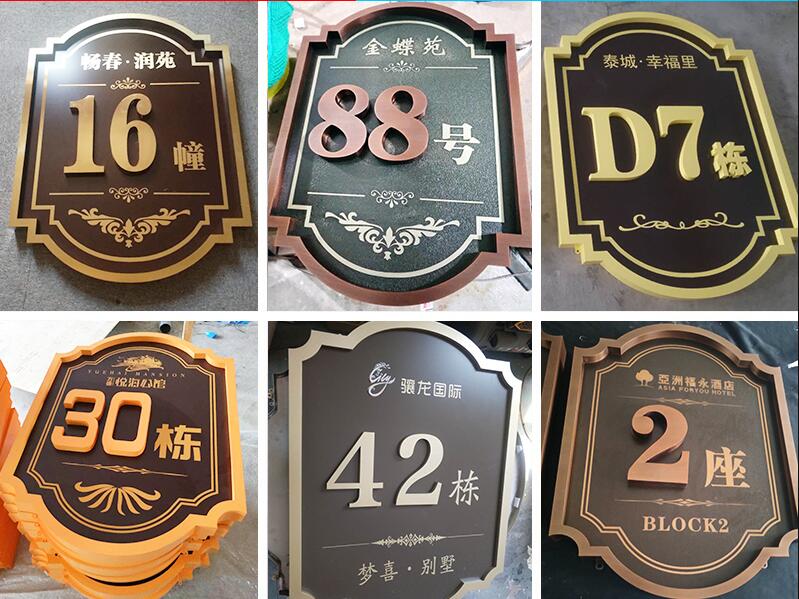 舒城楼栋牌，单元牌